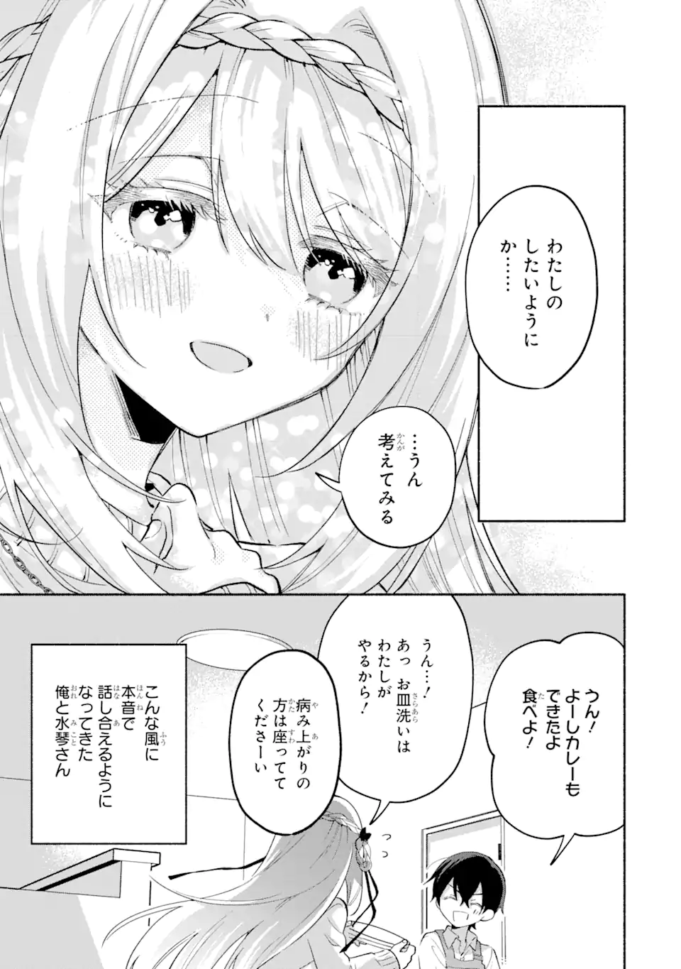 Cool na Megami-sama to Issho ni Sundara, Amayakashi Sugite Ponkotsu ni shite Shimatta Ken ni Tsuite - Chapter 11.2 - Page 9